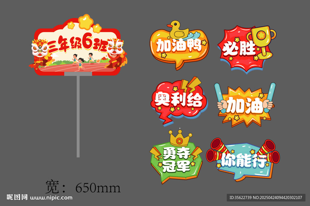 比赛促销加油手举牌展示