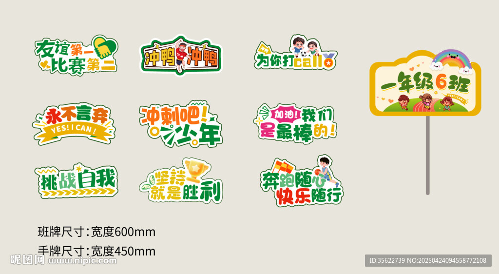 运动会多彩活动加油牌