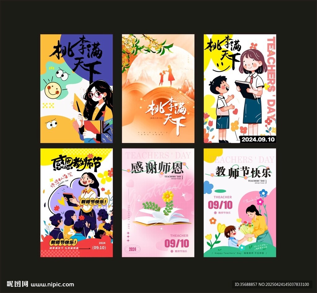 教师