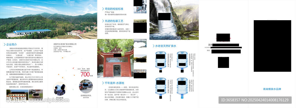 桶装水三折页