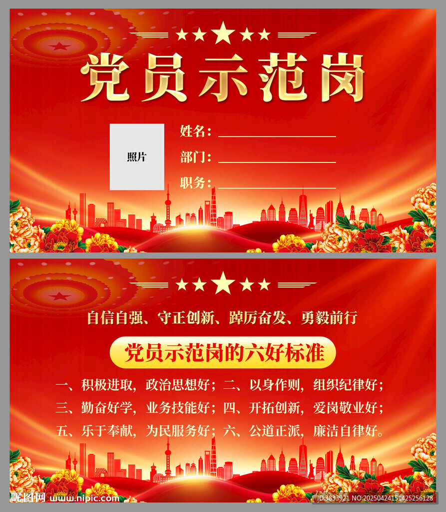 党员示范岗