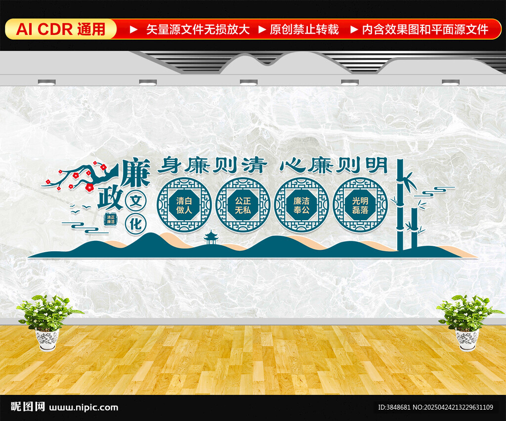 廉政文化墙