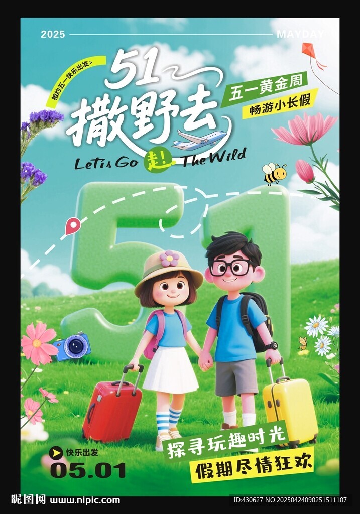 51快乐踏春之旅