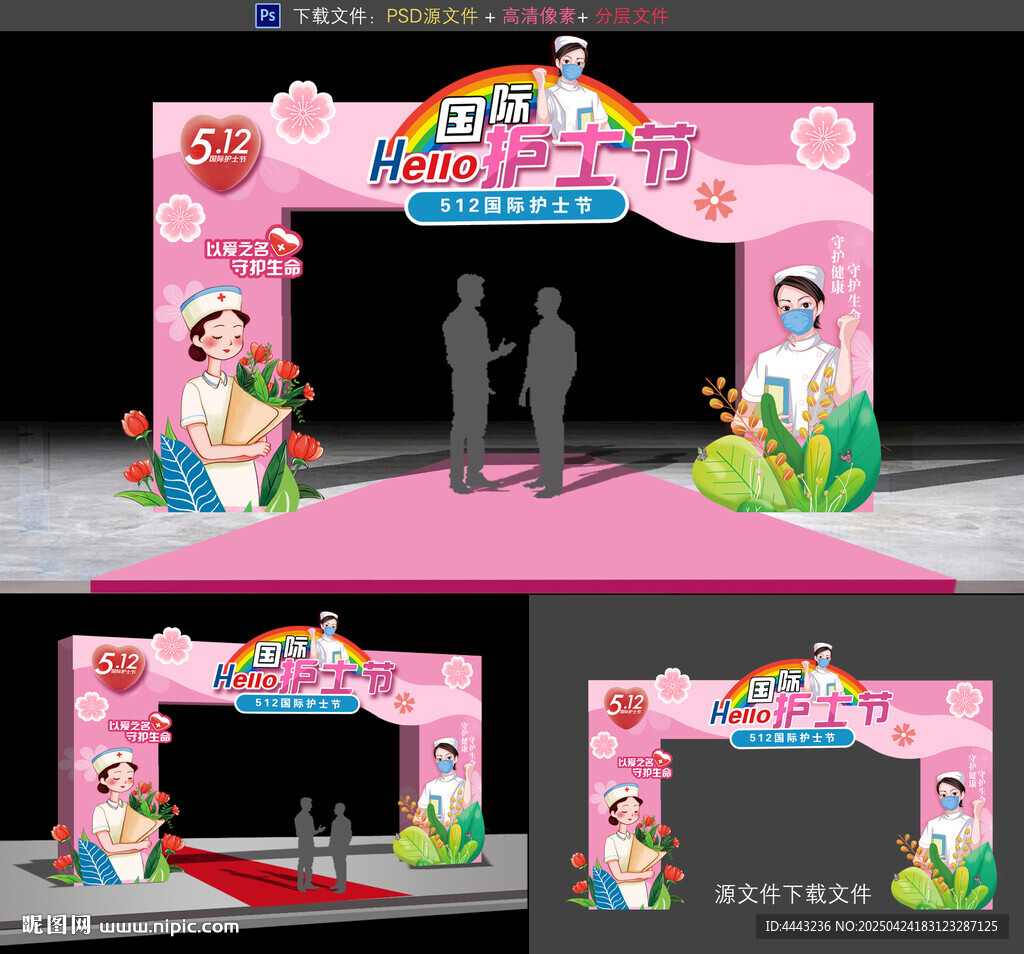 护士节拱门