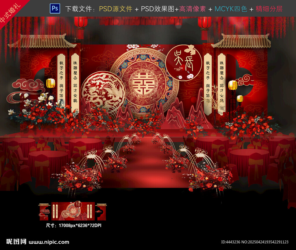 中式婚礼