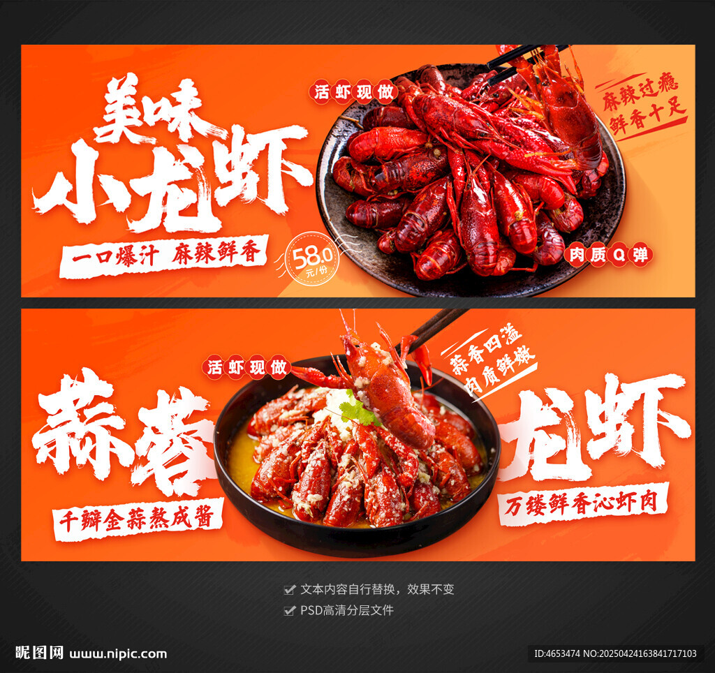 小龙虾