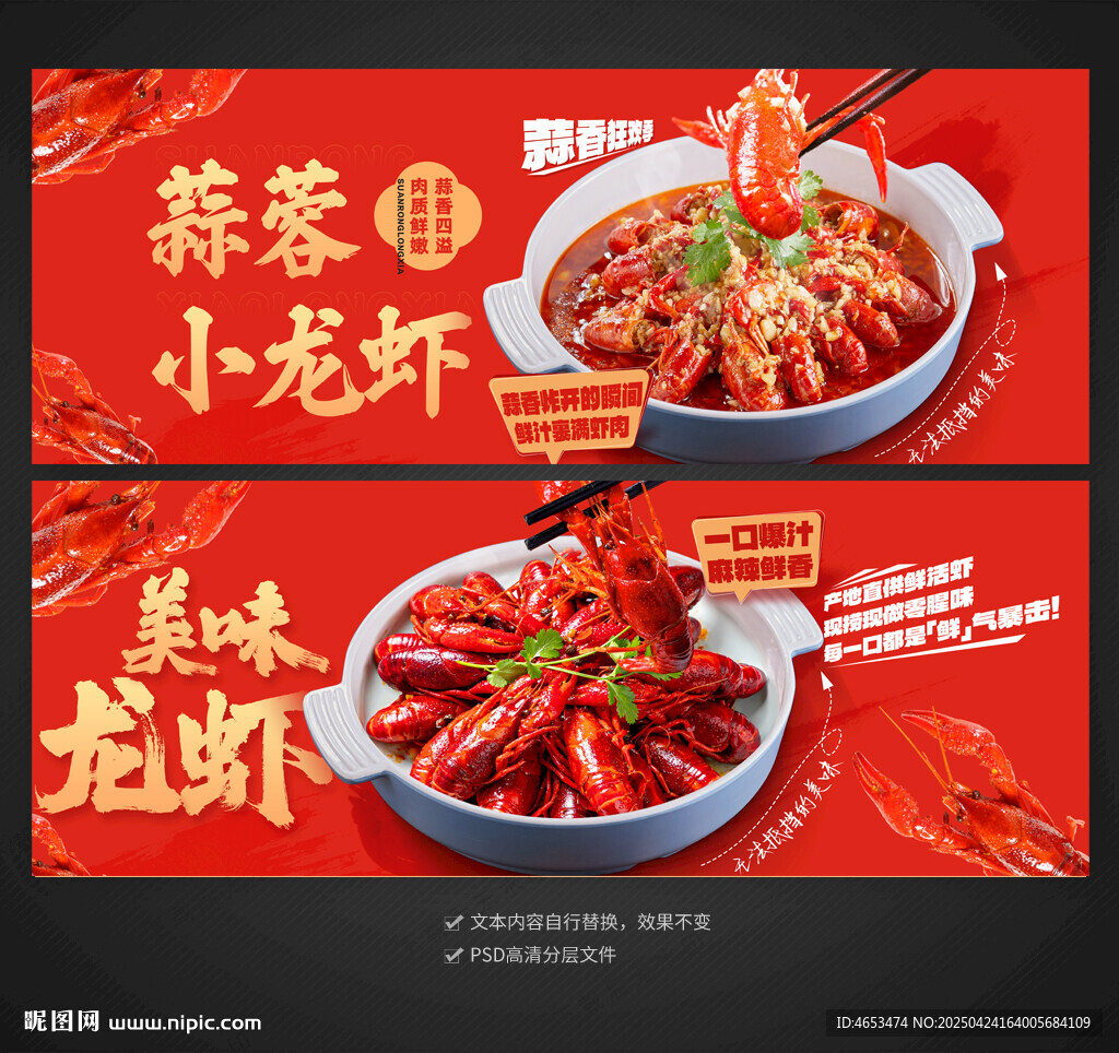 小龙虾
