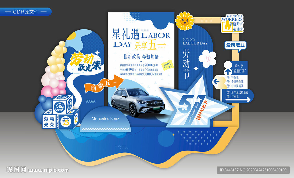 五一美陈