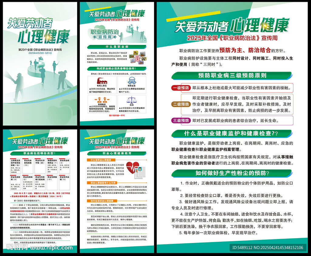 职业病防治法宣传周