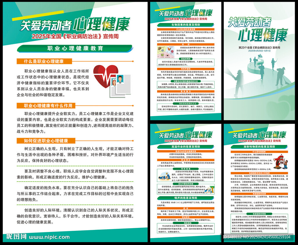 2025年职业病防治法宣传周