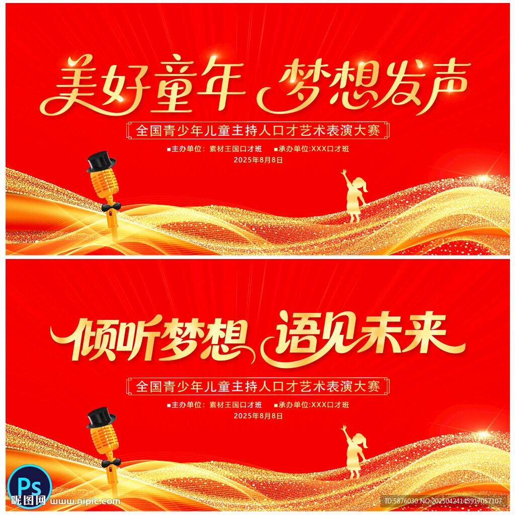 口才汇演