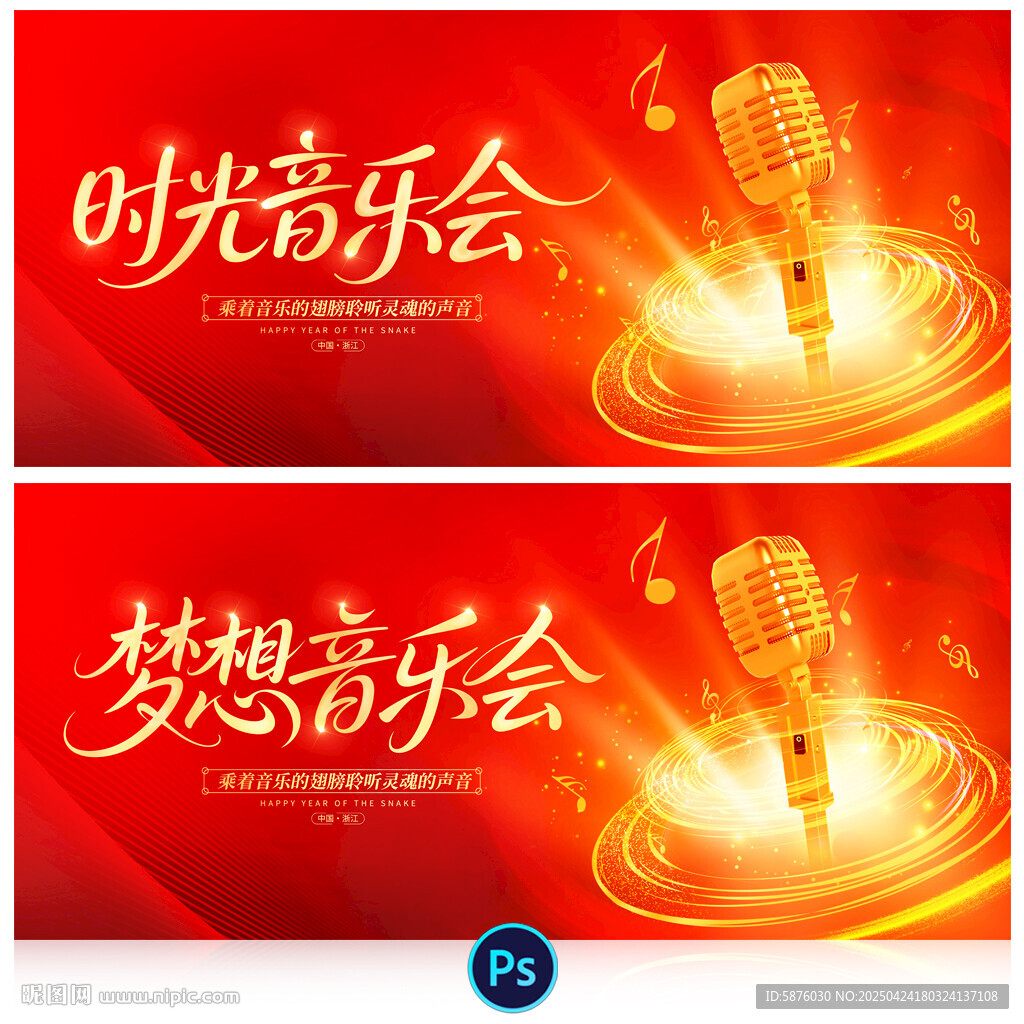 音乐会