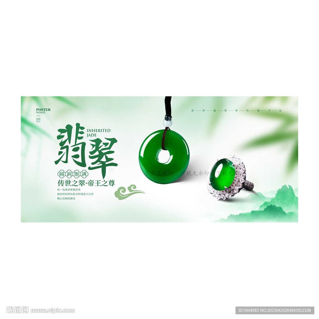 翡翠