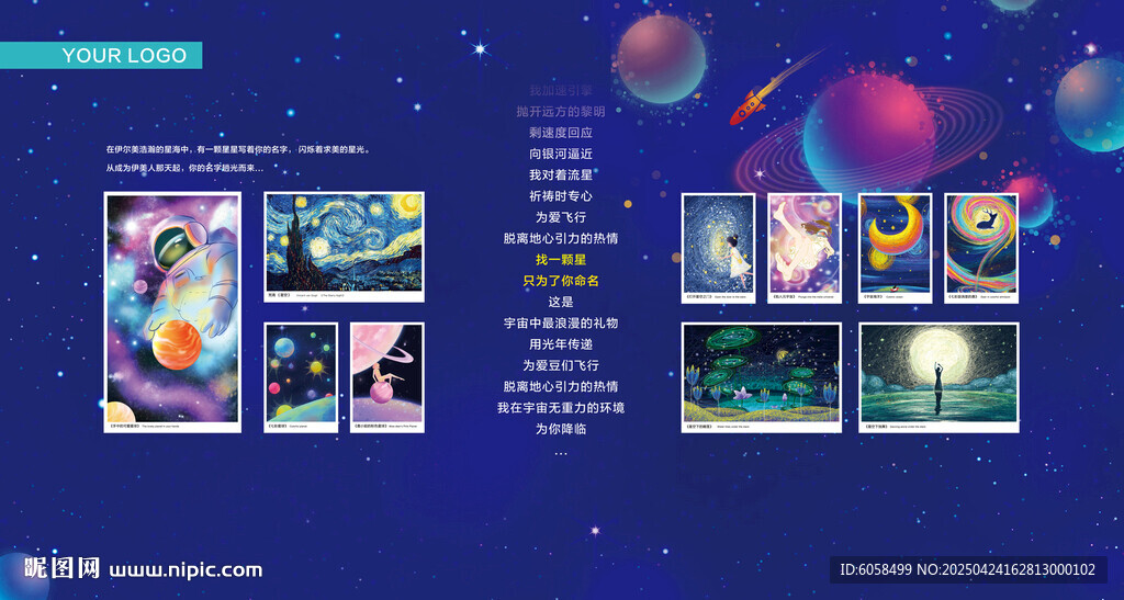 梦幻宇宙主题插画展示
