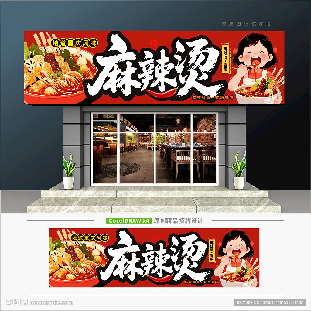 麻辣烫门头招牌