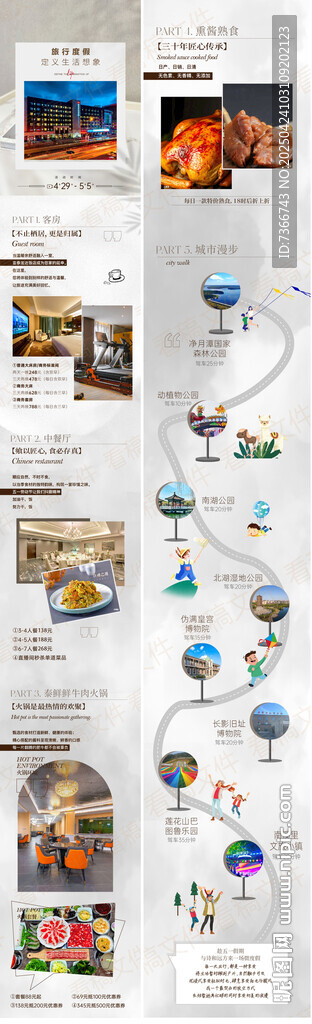 餐饮 长图