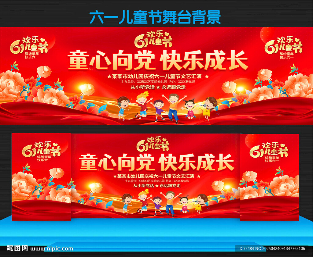 六一儿童节舞台背景