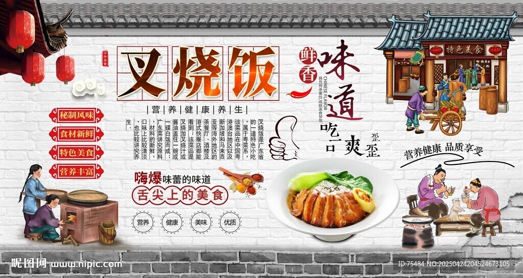 叉烧饭