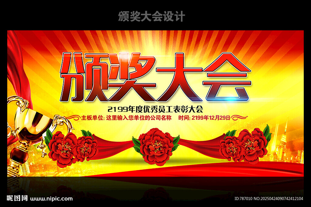 颁奖典礼