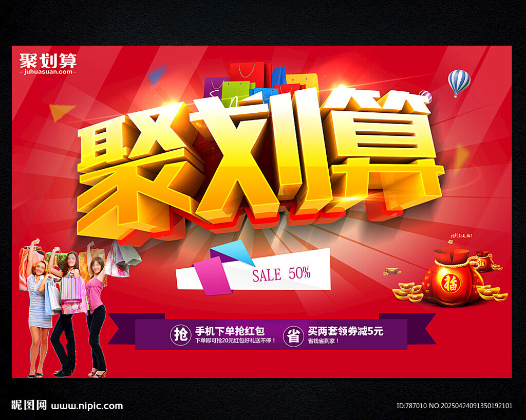 聚划算