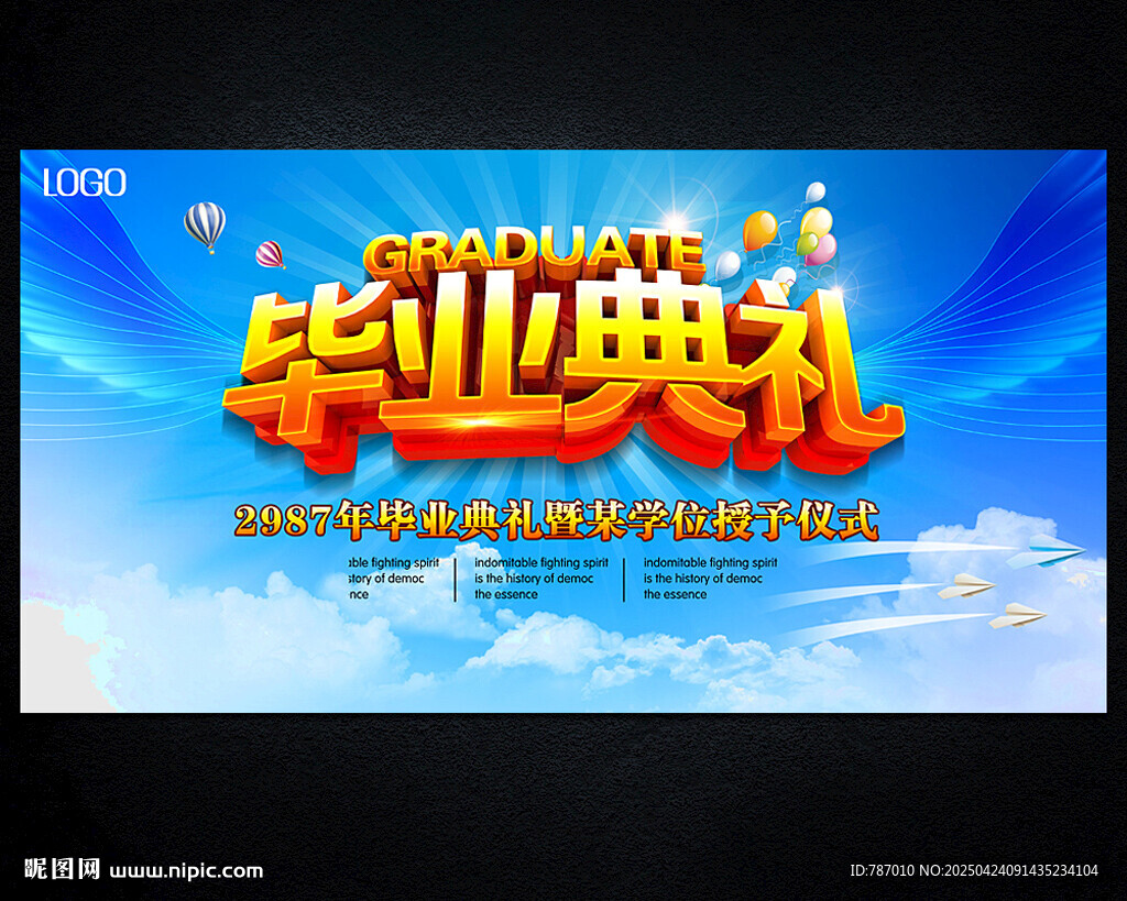 毕业典礼