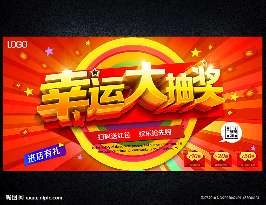 抽奖