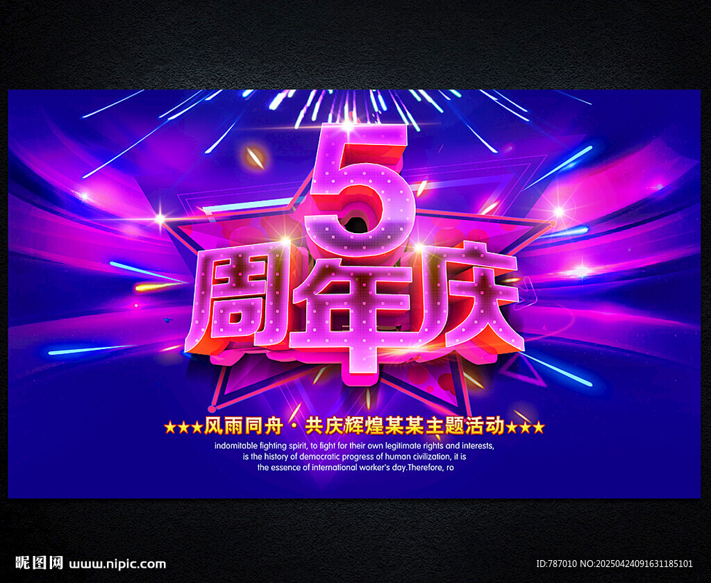 5周年