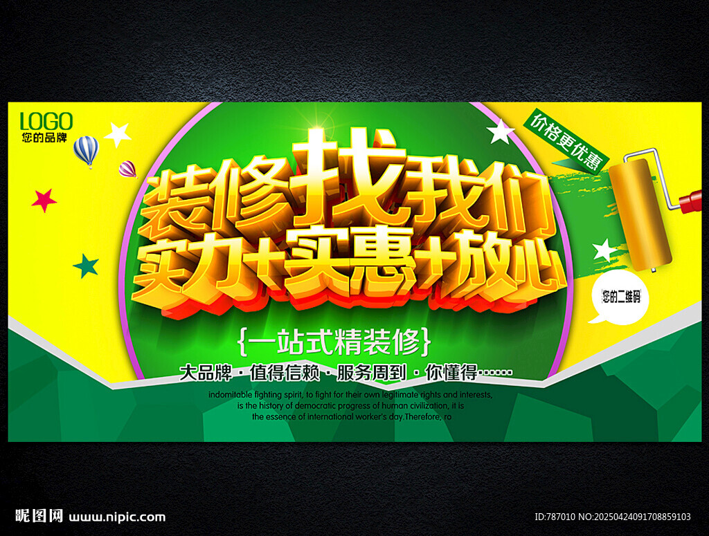 装修