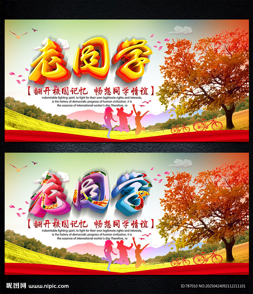 同学会
