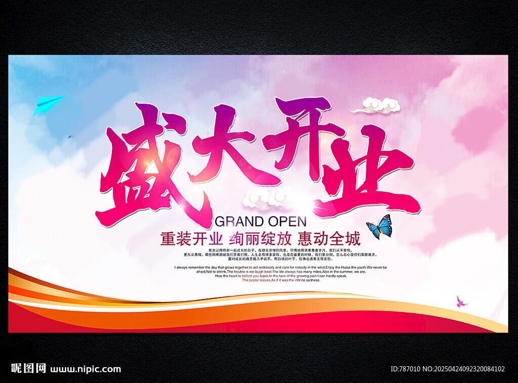 开业