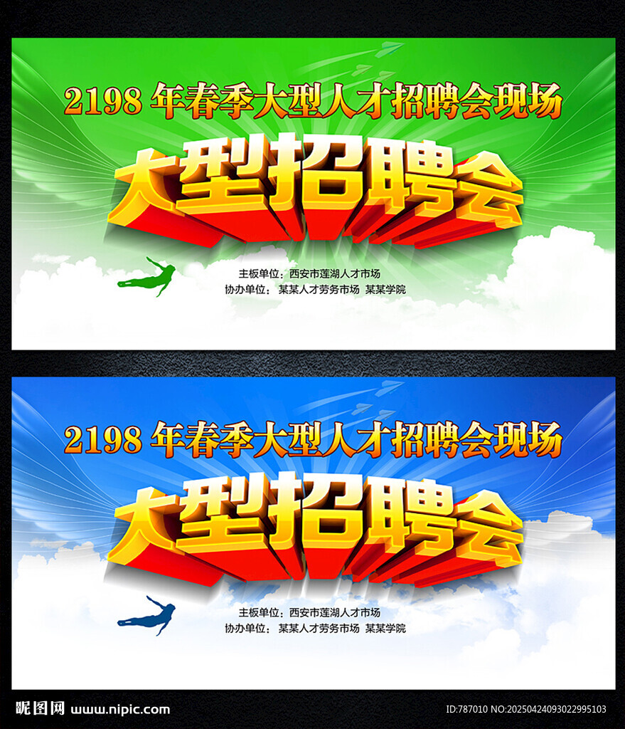 招聘会