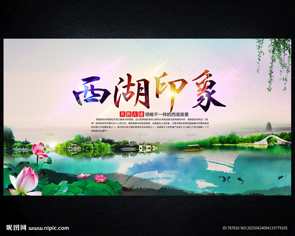 西湖