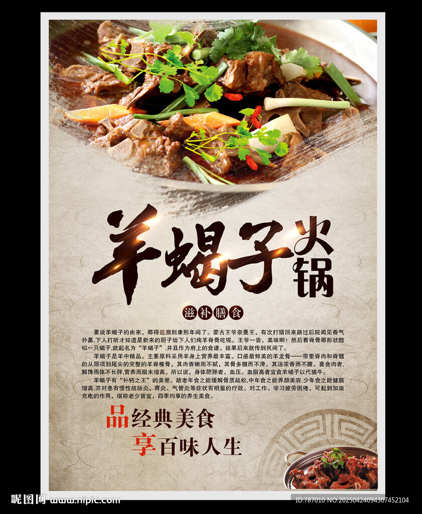羊蝎子