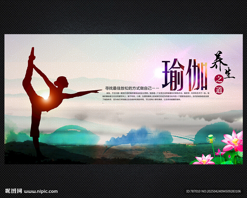 瑜伽