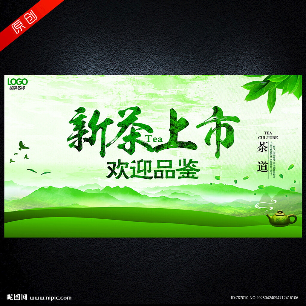 茶叶