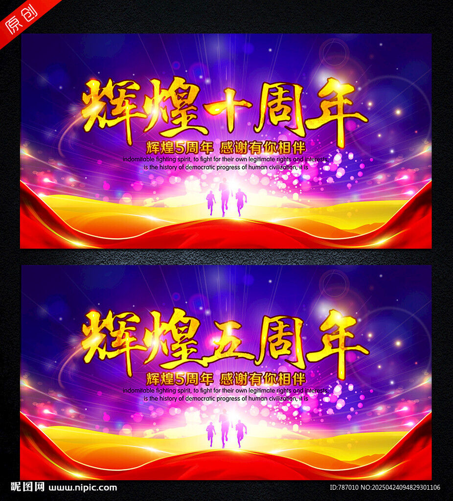 十周年10周年