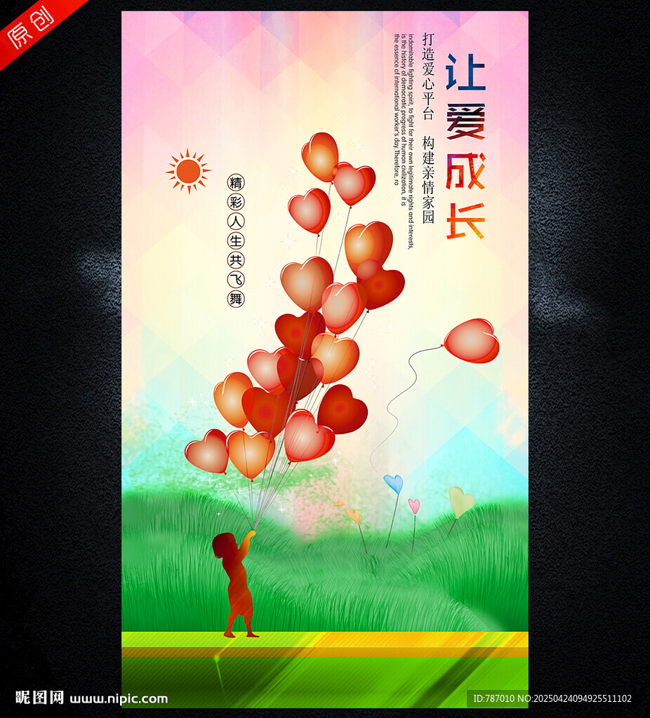 奉献爱心传递爱心