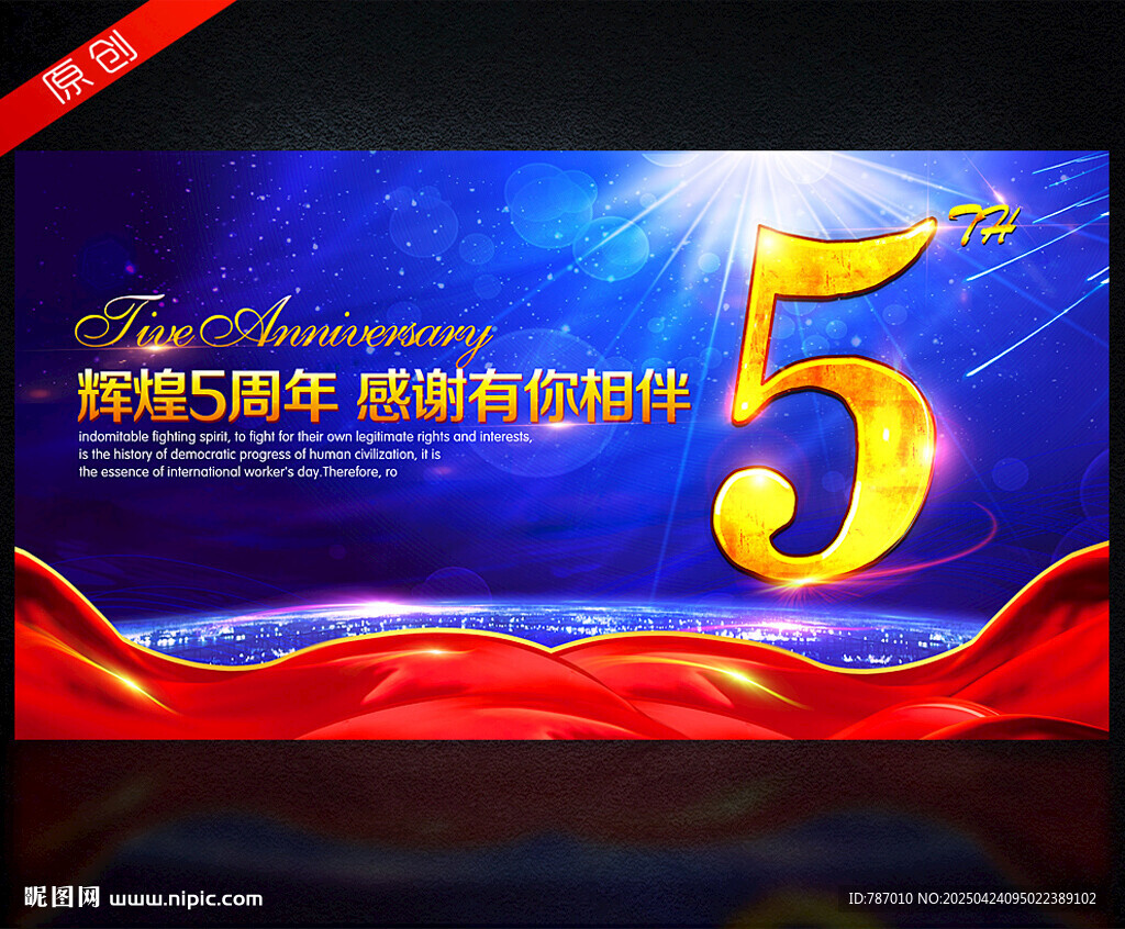 5周年庆