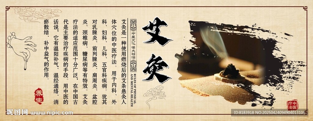 中医养生