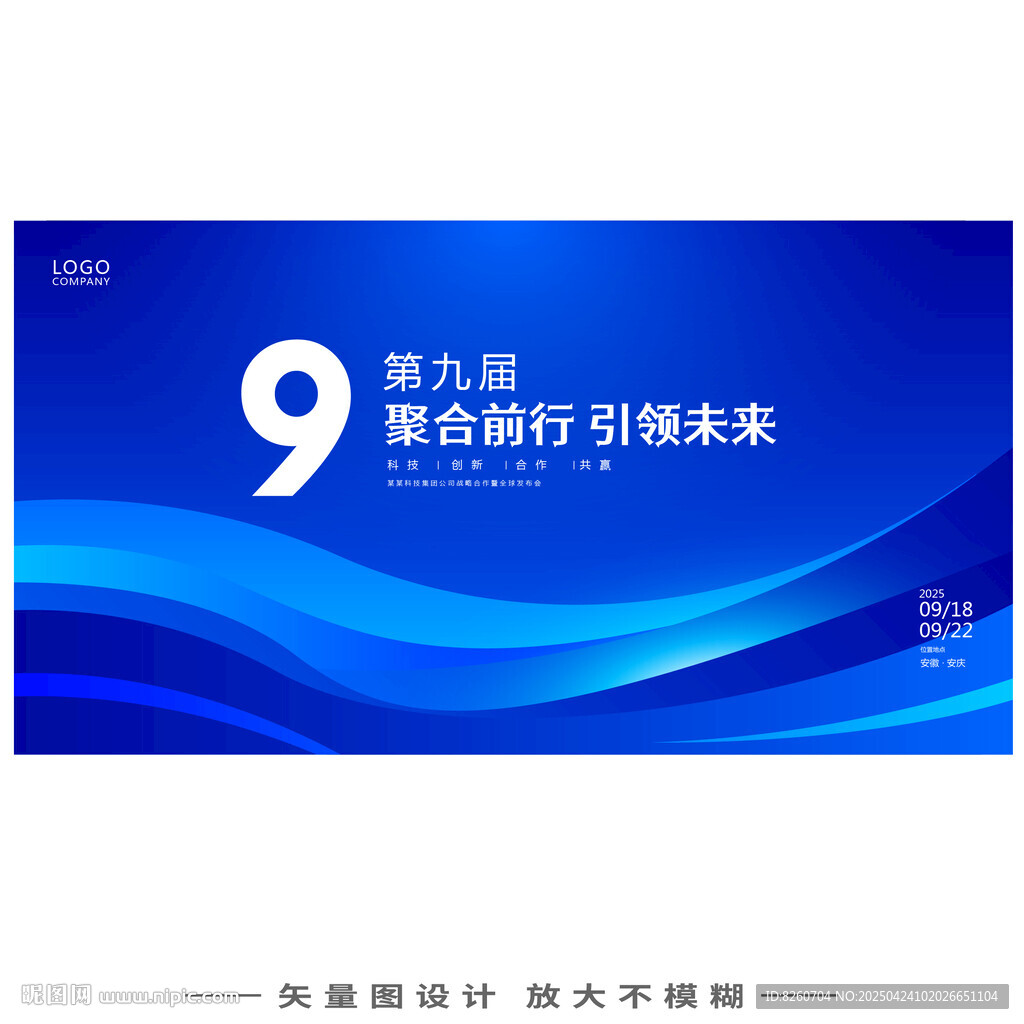 科技会议背景   