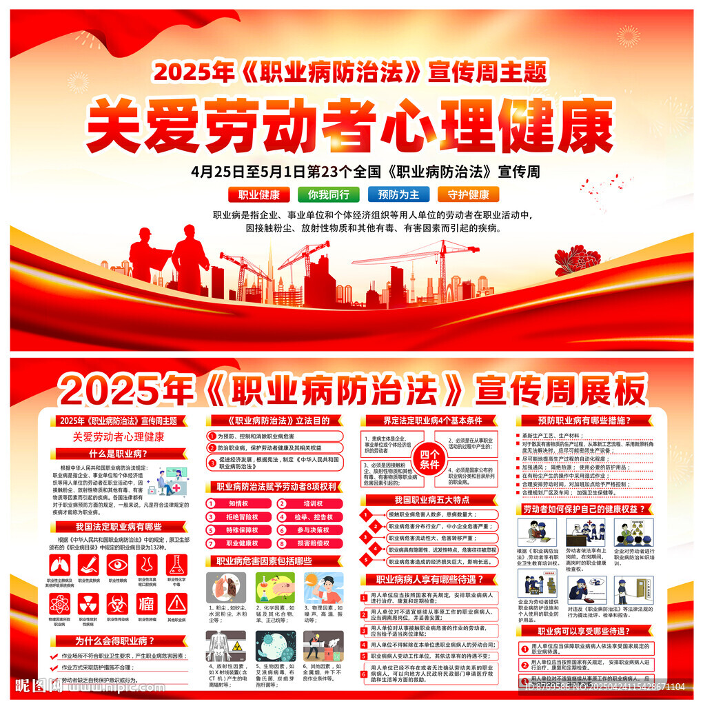 2025年职业病防治法宣传周