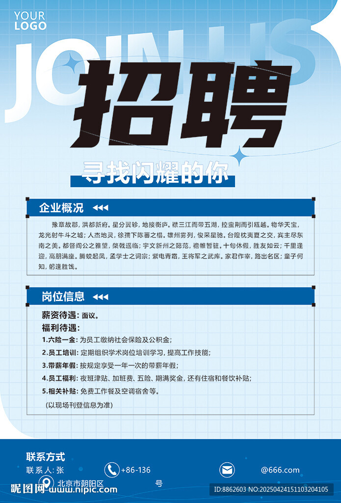 招聘海报