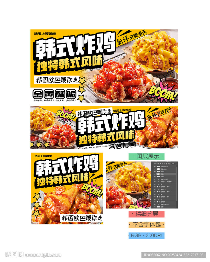 韩式炸鸡