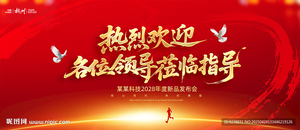 欢迎领导莅临指导
