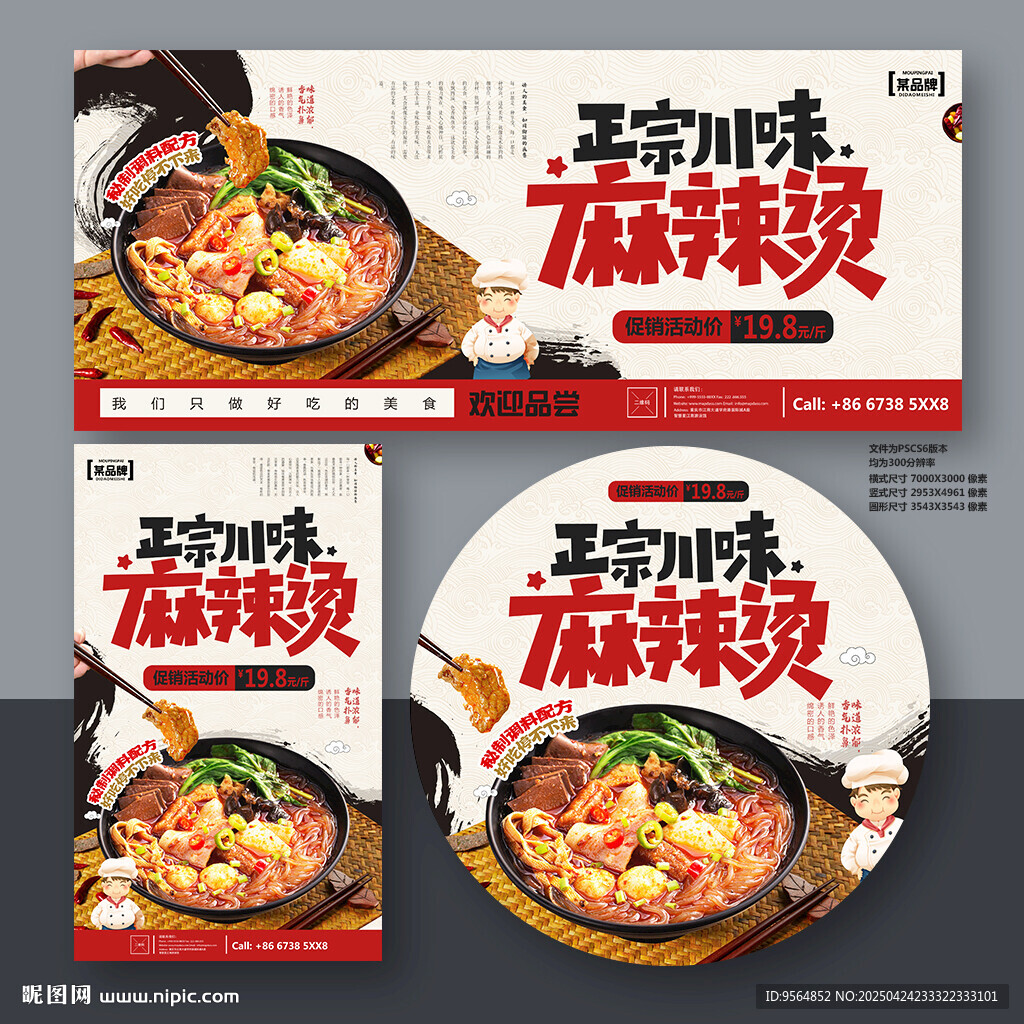 麻辣烫