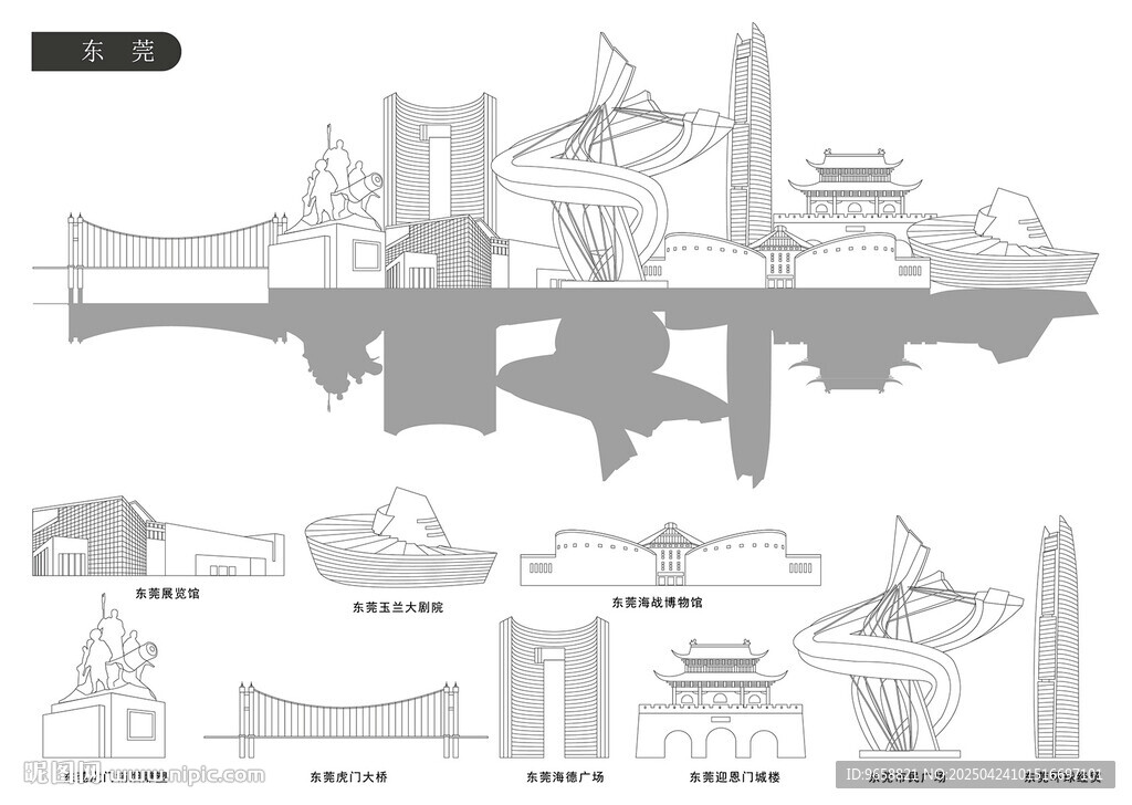 东莞地标