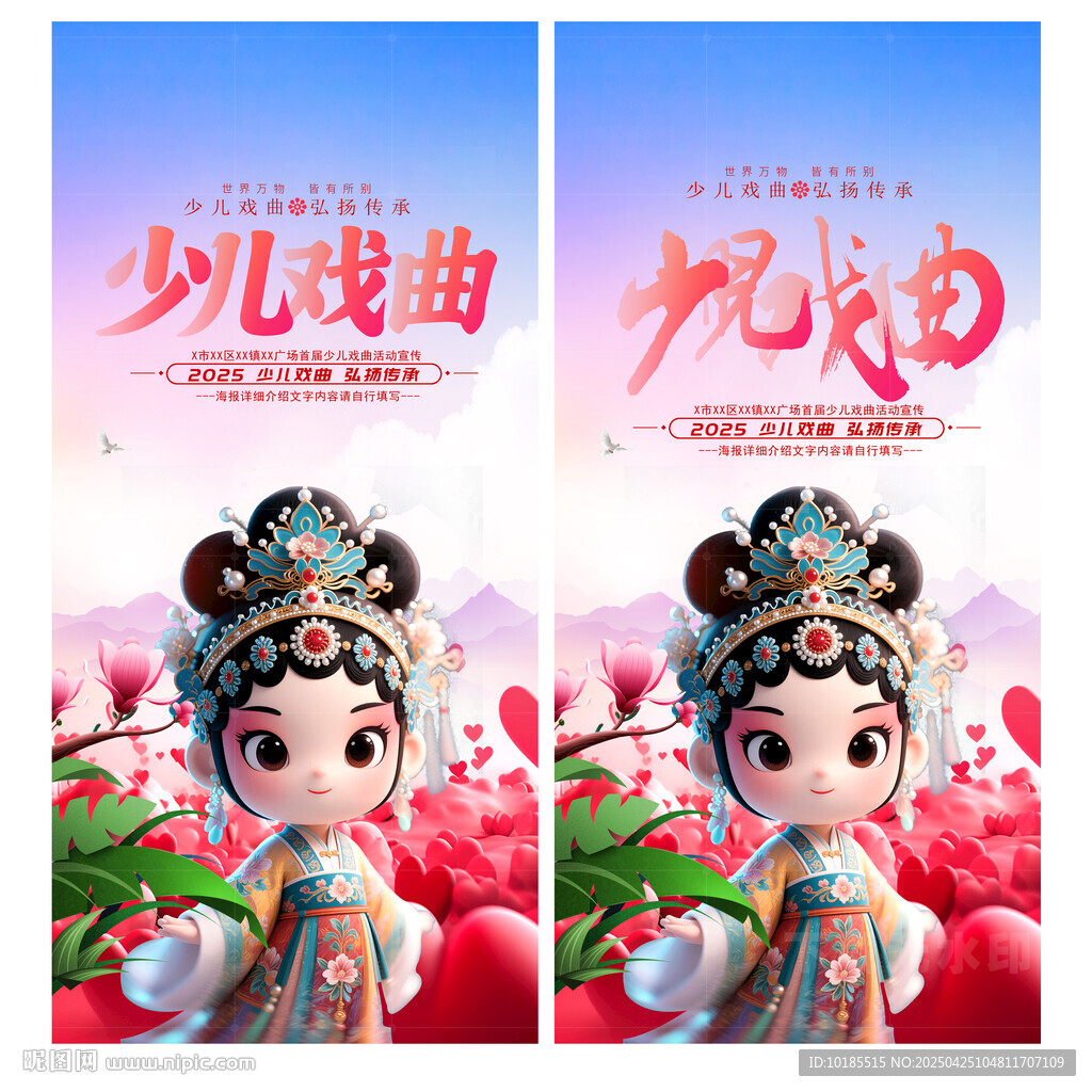 少儿戏曲
