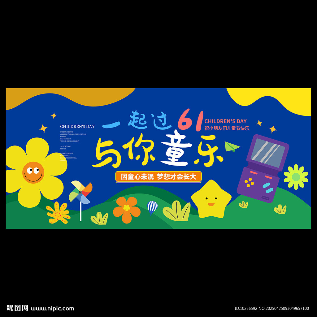 儿童节海报