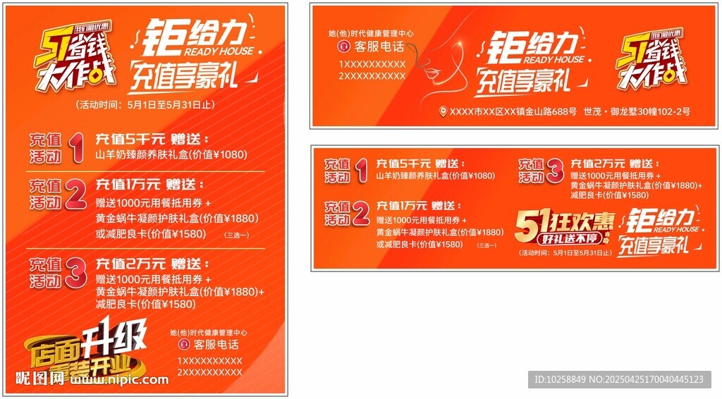 51促销活动宣传海报