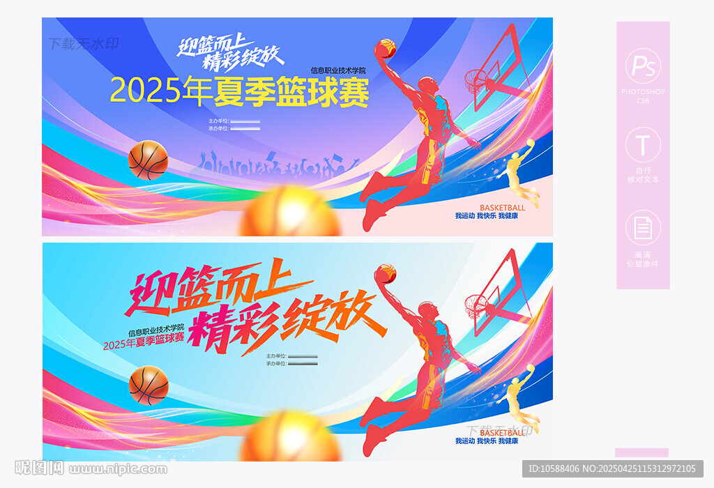 篮球比赛
